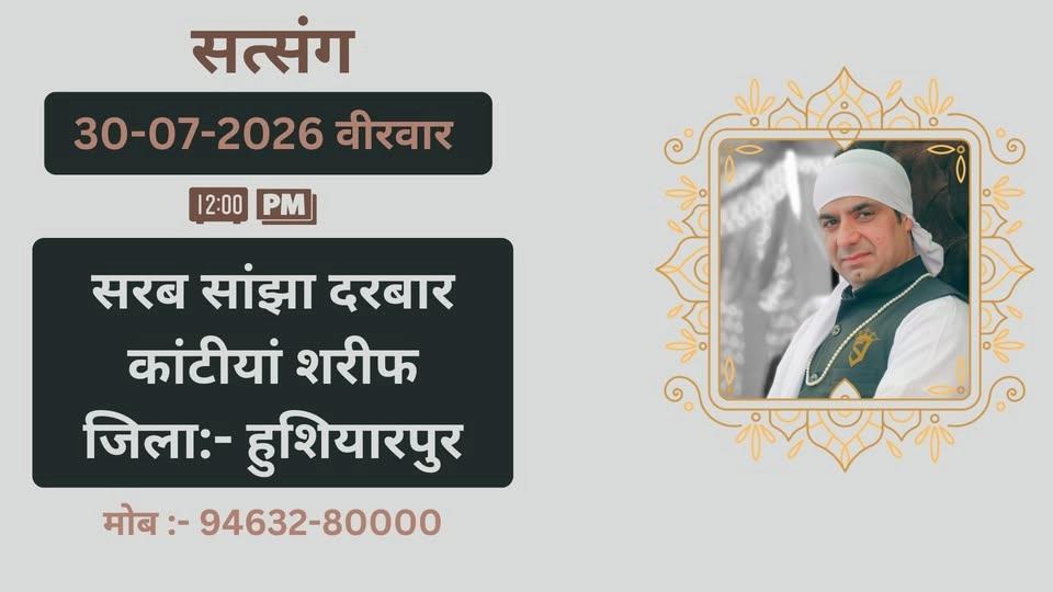 30-07-2026 | Veerwar | Satsang | Sarab Sanjha Darbar.Kantian Sharif |