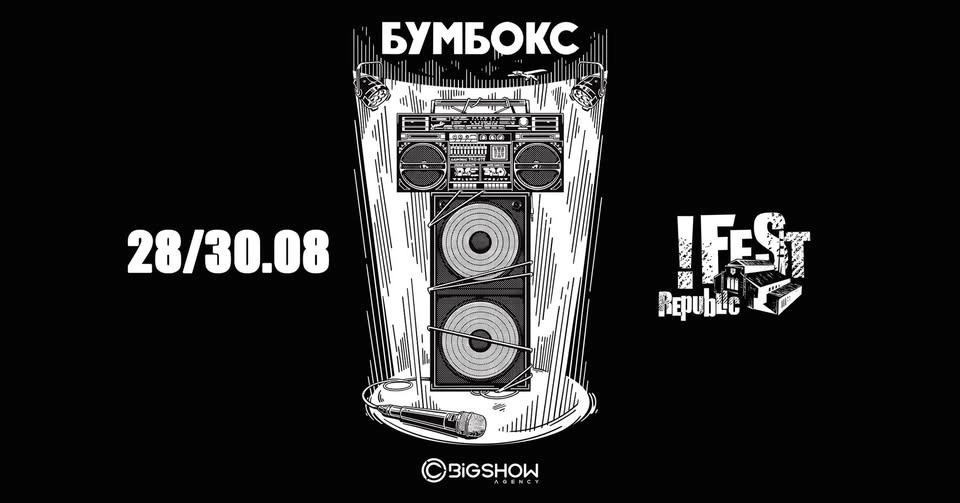 БУМБОКС. ПРЕЗЕНТАЦІЯ МІНІ-АЛЬБОМУ «ЖИВИЙ»