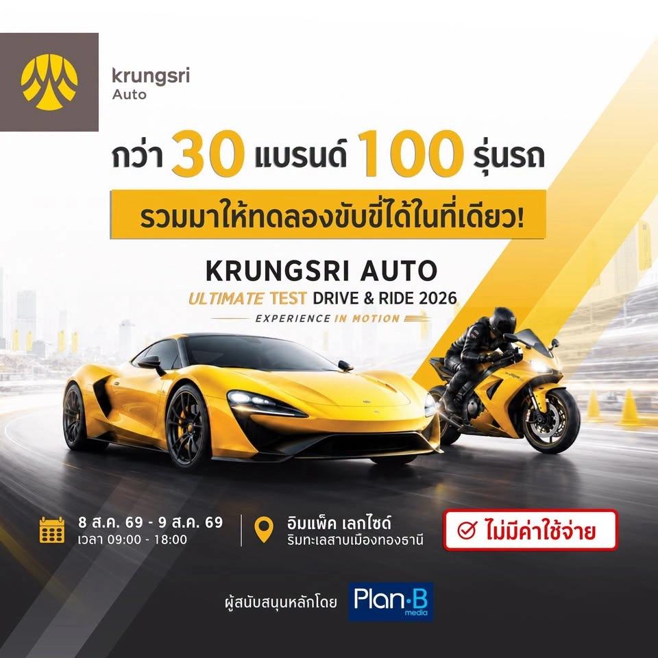 Krungsri Auto Ultimate Test Drive & Ride 2026