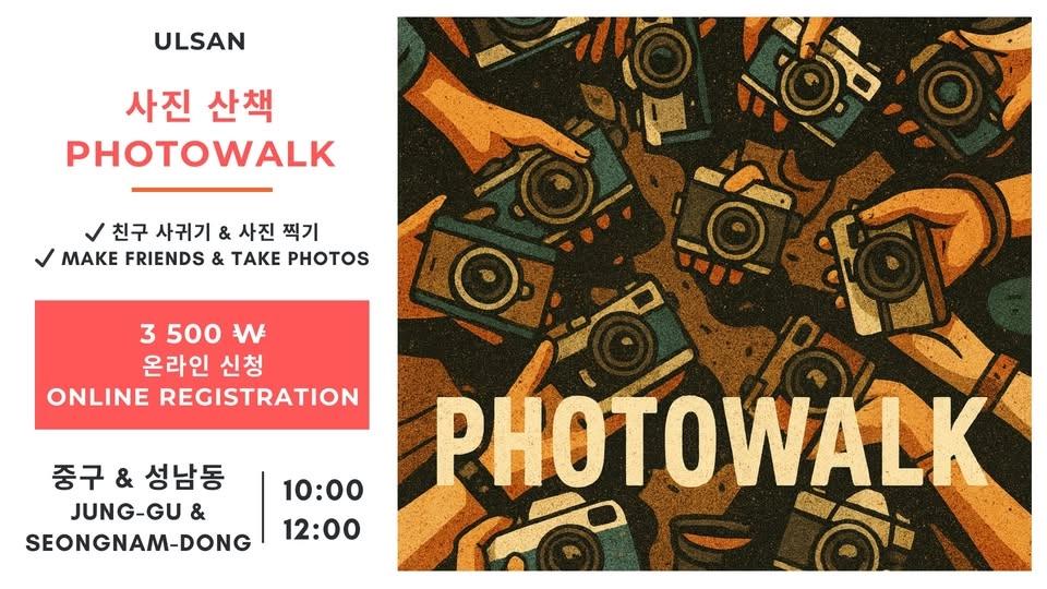 📸 친목 모임 & 사진 산책 / Make friends & Photowalk Meetup