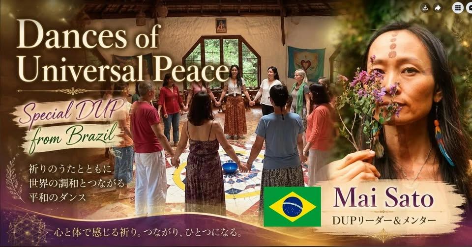 【 DUPスペシャル~ブラジルからの贈り物~ 】