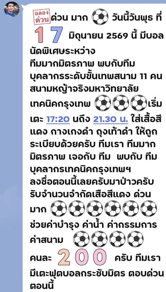 ชวนเพื่อนเตะบอลกับมากมิตรภาพที่สนามฟุตบอล ม. เทคนิคกรุงเทพ สาทร
