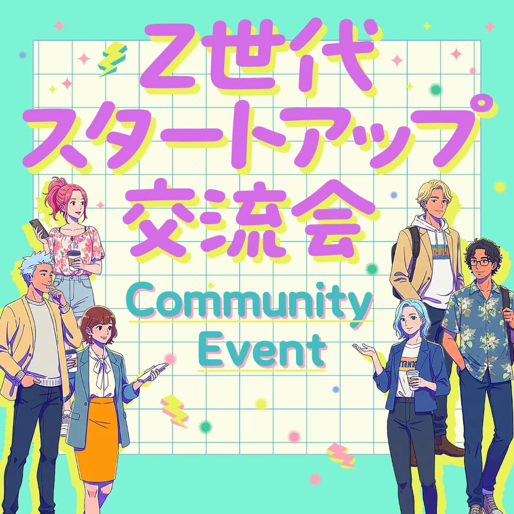 【vol.10🔥】YOUTRUSTコミュニティ合同交流会