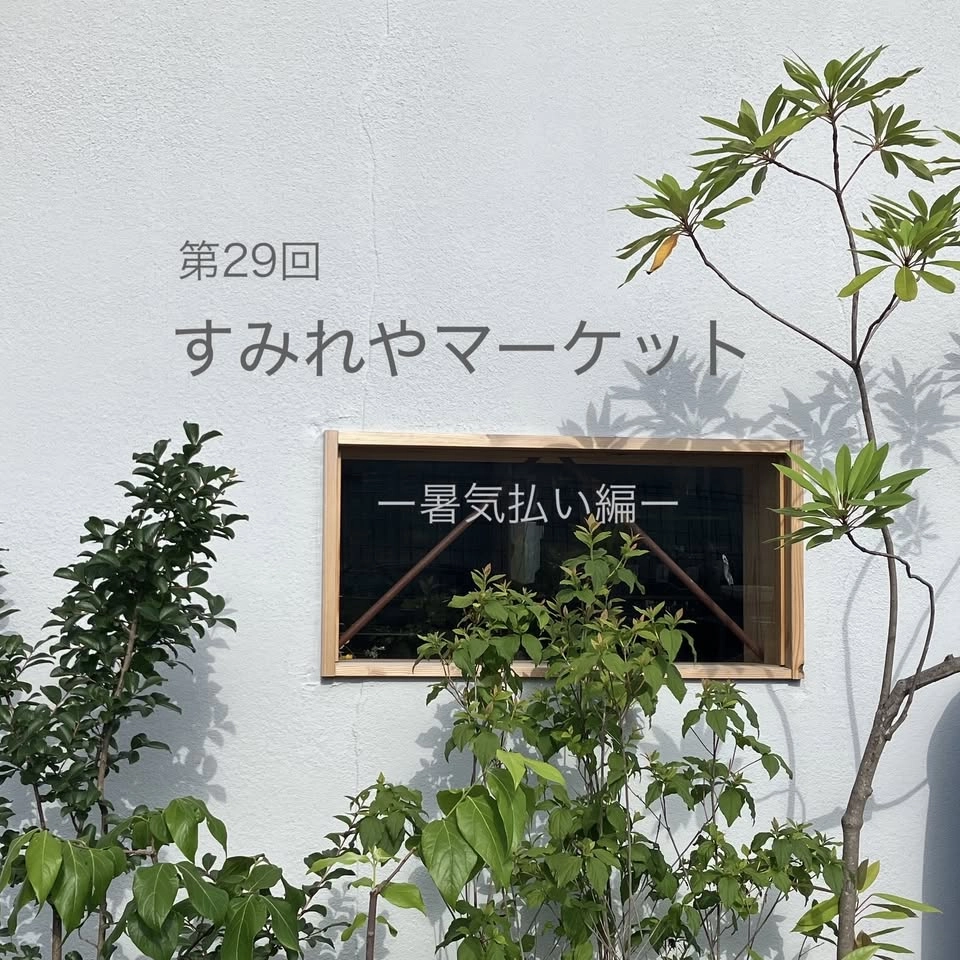 すみれやマーケット ―暑気払い編―