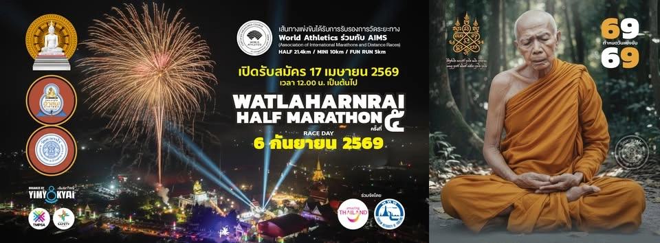 WATLAHARNRAI HALF MARATHON ครั้งที่ 5