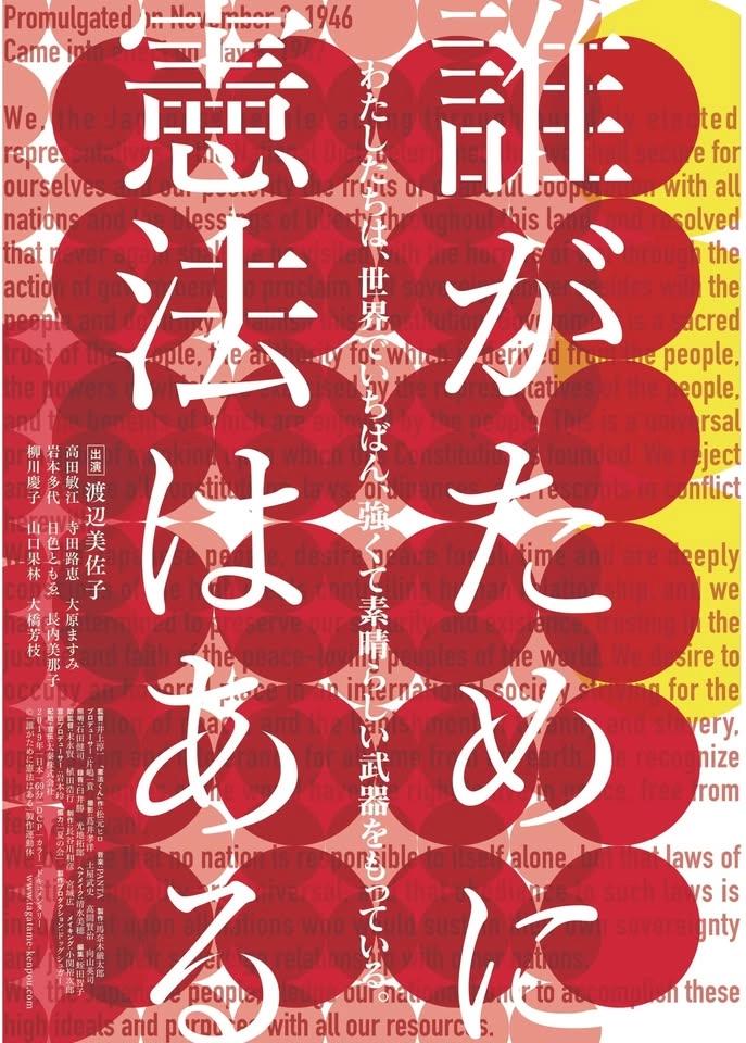 映画『誰がために憲法はある』上映会&井上監督トークタイム