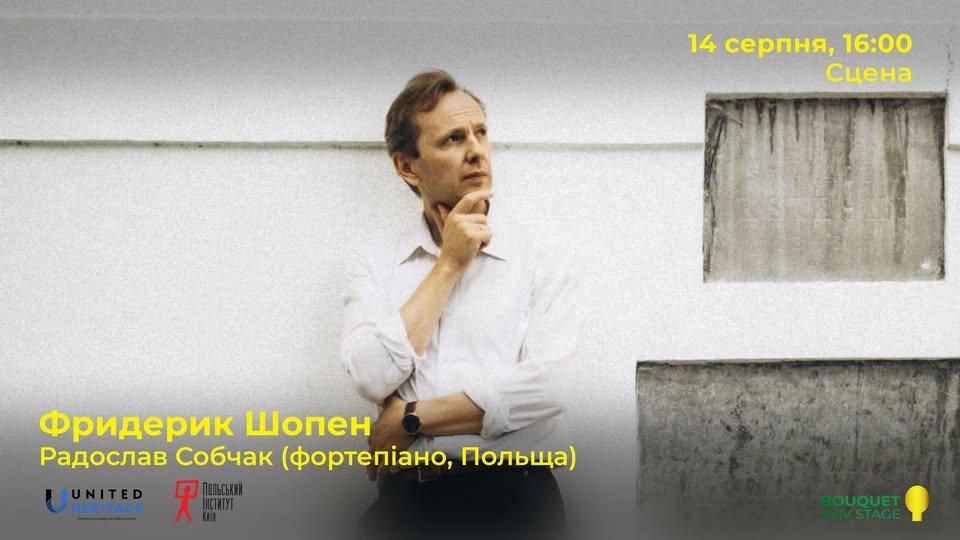Фридерик Шопен. Радослав Собчак (фортепіано, Польща)