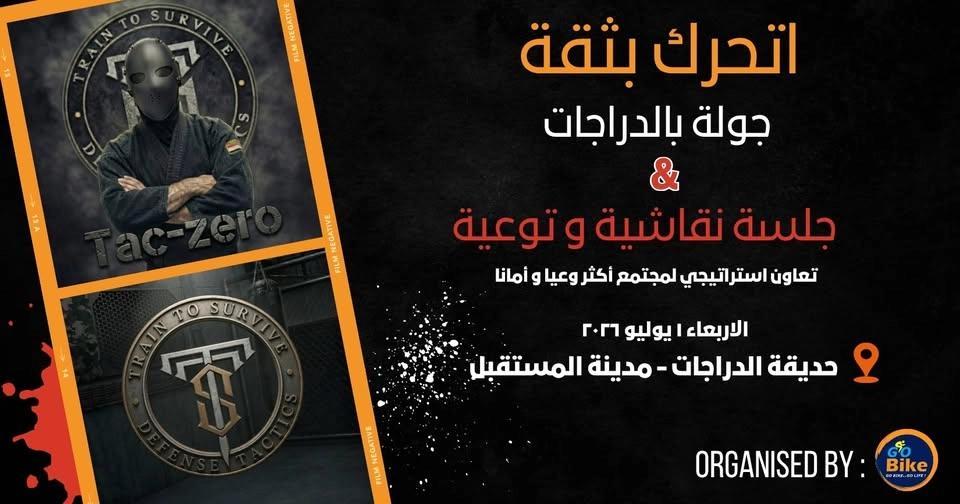 اتحرك بثقة - نحو مجتمع أكثر وعيا و أمانا