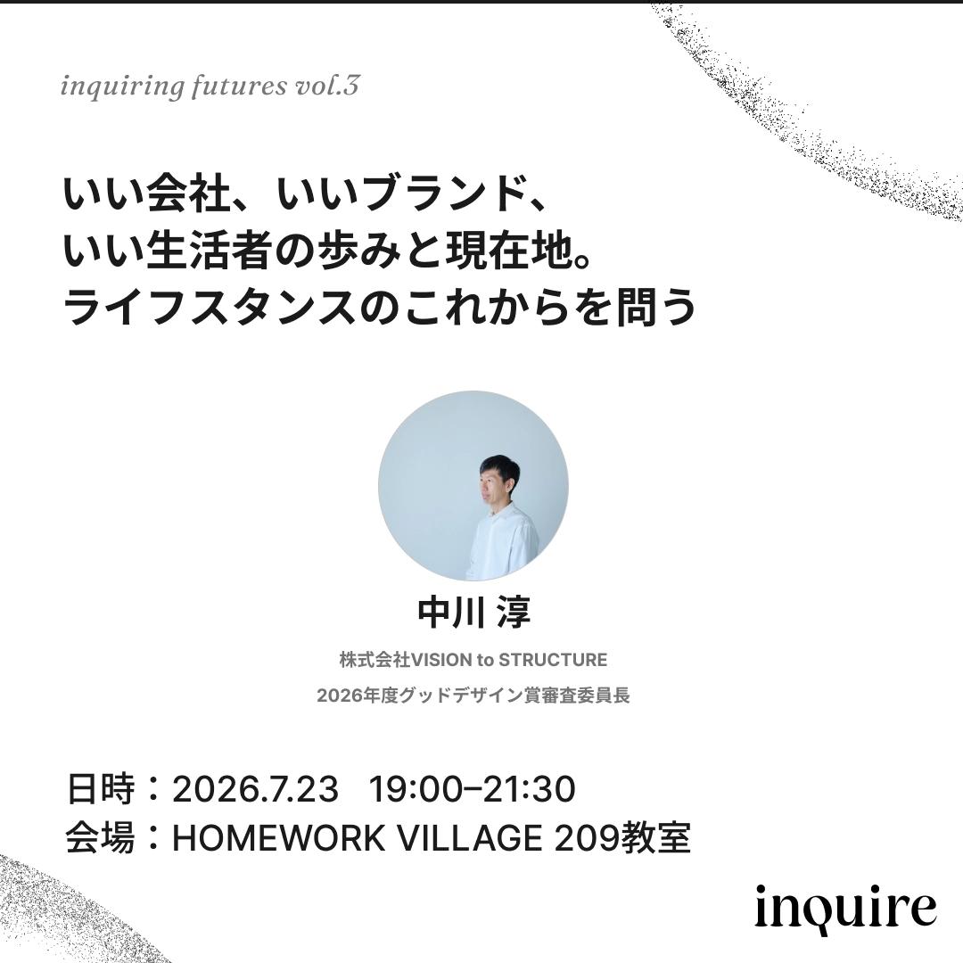 いい会社、いいブランド、いい生活者の歩みと現在地。ライフスタンスのこれからを問う|inquiring futures vol.3