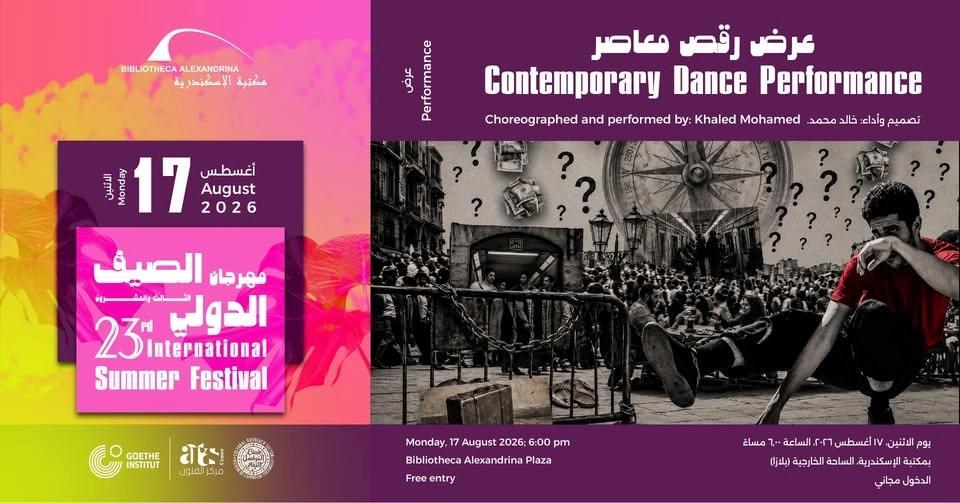عرض رقص معاصر