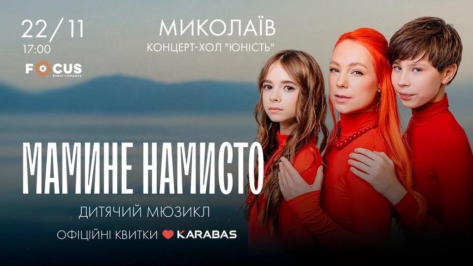«Мамине намисто»