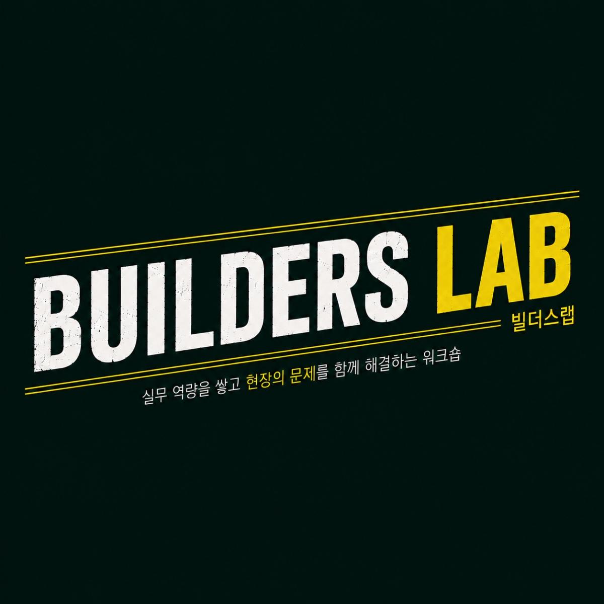 Venture Park (BuildersLab) - Startup Hiring Strategy / λΉλμ€λ©(μν¬μ) - μ€ννΈμ
μ±μ© μ λ΅ μν¬μ