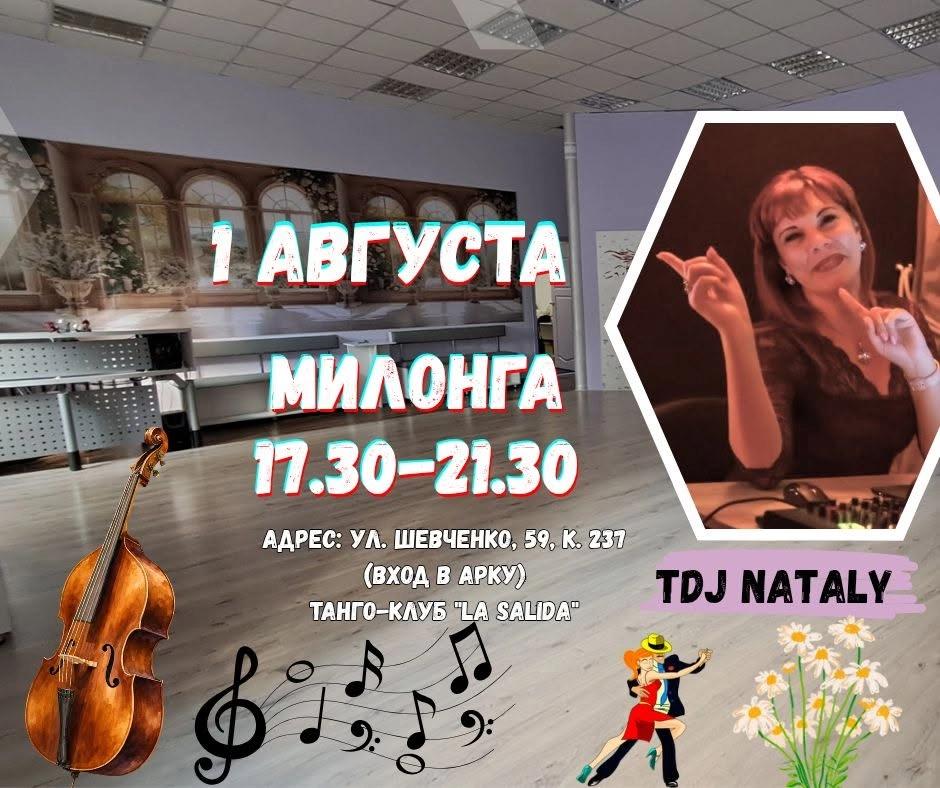МИЛОНГА в La Salida