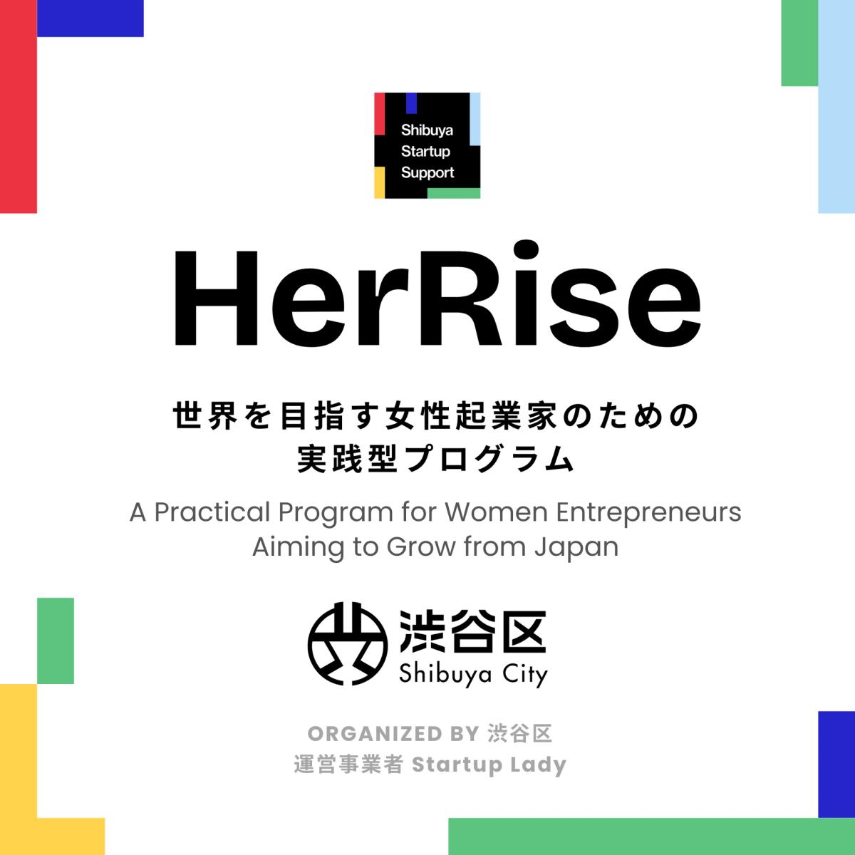 【HerRise # 3:PR、マーケティングの極意 | PR & Marketing Mastery】HerRise Workshop / Open Day | 女性起業家のための実践プログラム
