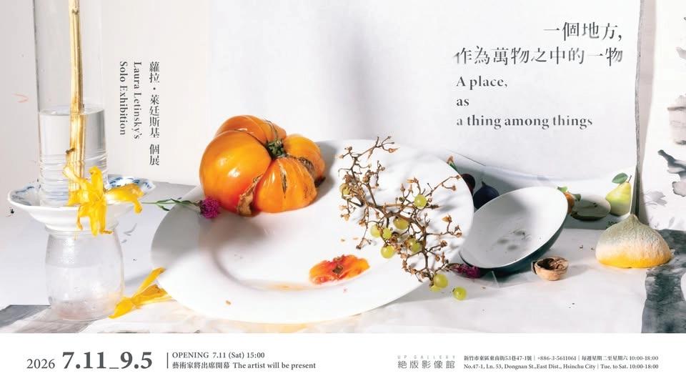 一個地方,作為萬物之中的一物