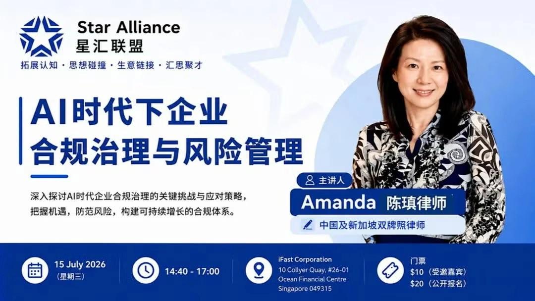 AI时代下企业合规治理与风险管理