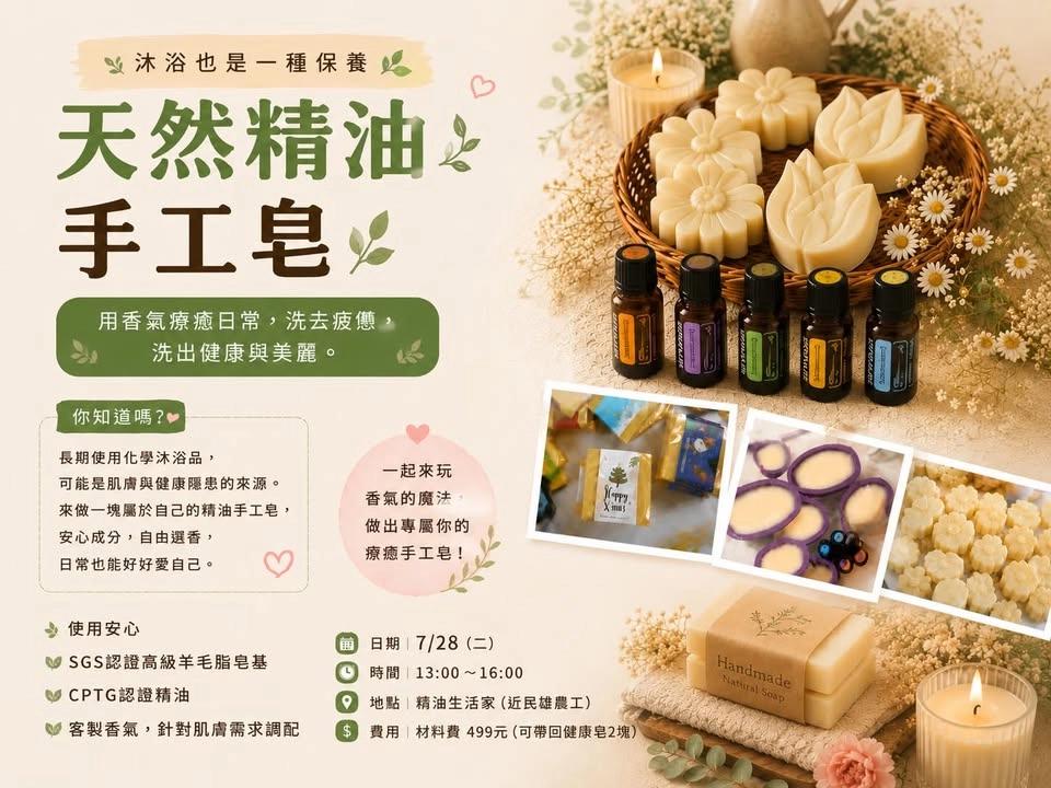 精油手工皂
