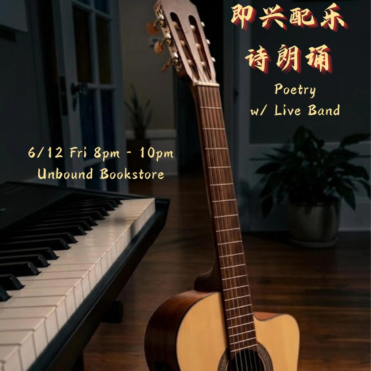 声音与诗In Conversation: Poetry & Live Music