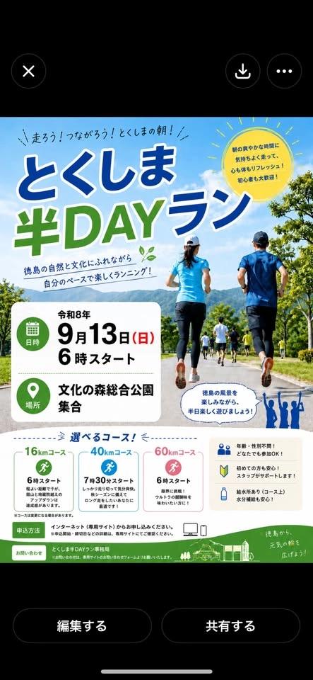 とくしま半DAYラン