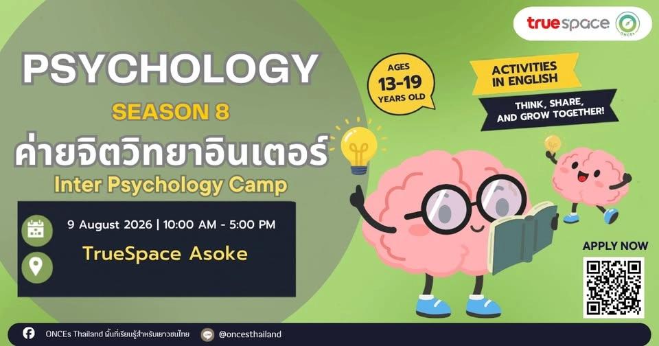 เปิดรับสมัครแล้ว ! ค่าย : จิตวิทยา INTER (ภาคนานาชาติ) JIPP รุ่น 8 💗🧠 by ONCEs Thailand