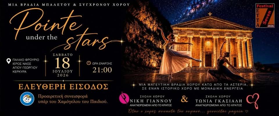 Pointe Under the Stars ✨ @ SEVEN! ΕΙΣΟΔΟΣ ΕΛΕΥΘΕΡΗ_