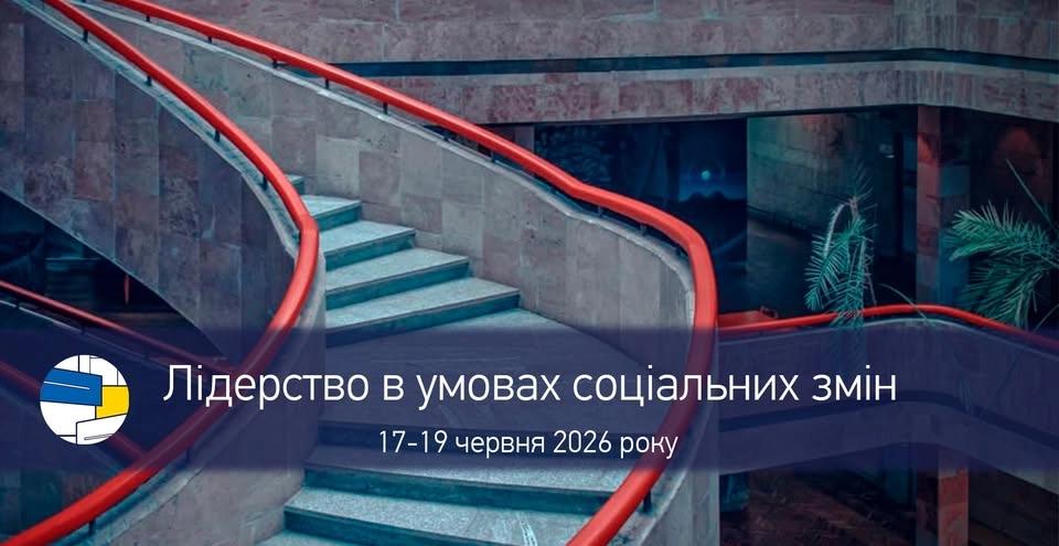 ІV Міжнародна науково-практична конференція «Стратегії розвитку бібліотек: від ідеї до втілення»