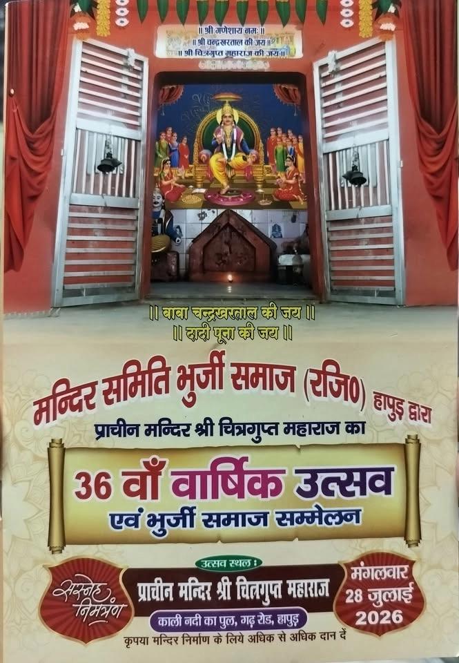 36 वा वार्षिक उत्सव 2026