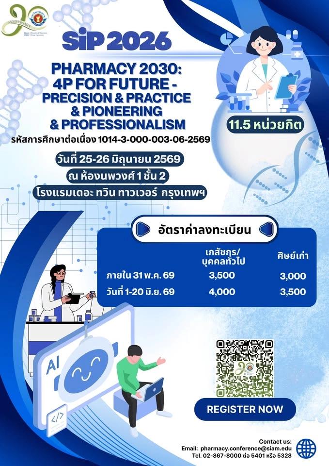 SiP 2026: Pharmacy 2030: 4P for Future — Precision & Practice & Pioneering & Professionalism