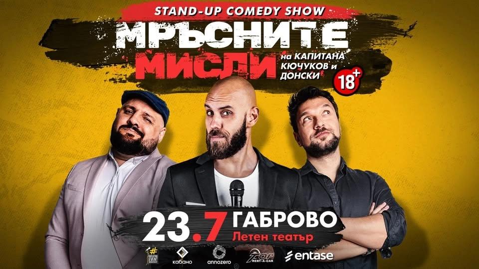 Мръсните мисли-Капитана,Кючуков и Донски