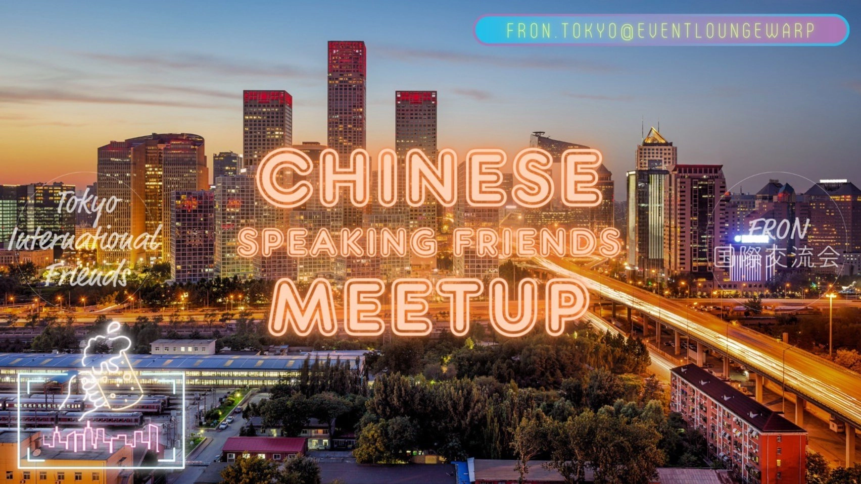 5/1(金)19:00~ 中国語交流會☆Chinese Speaking Friends Meetup☆Friday, May 1st♪