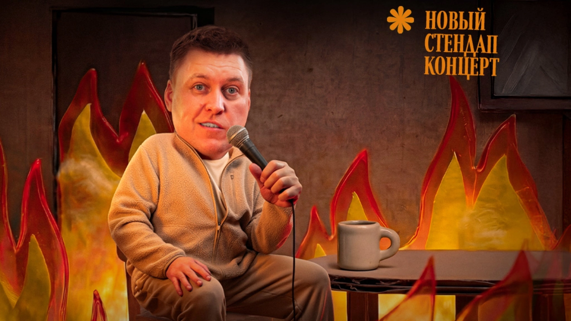 Alexander Nezlobin - `I'm Fine` - TOUR 2026