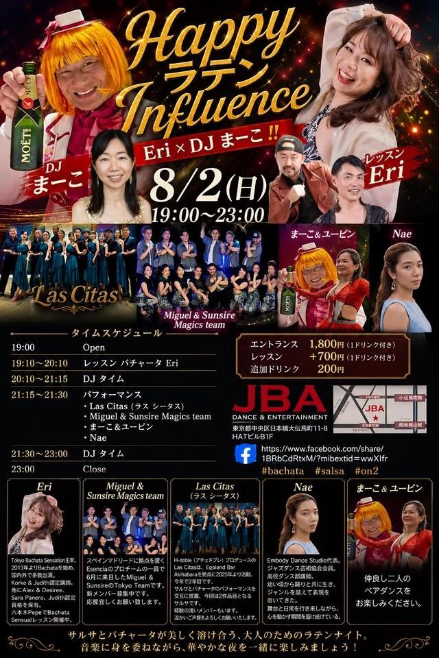 Happy ラテン Influence 〜 Eri × DJ まーこ 〜