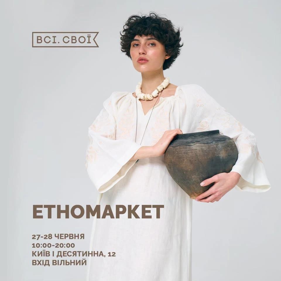 Етномаркет 27–28 червня