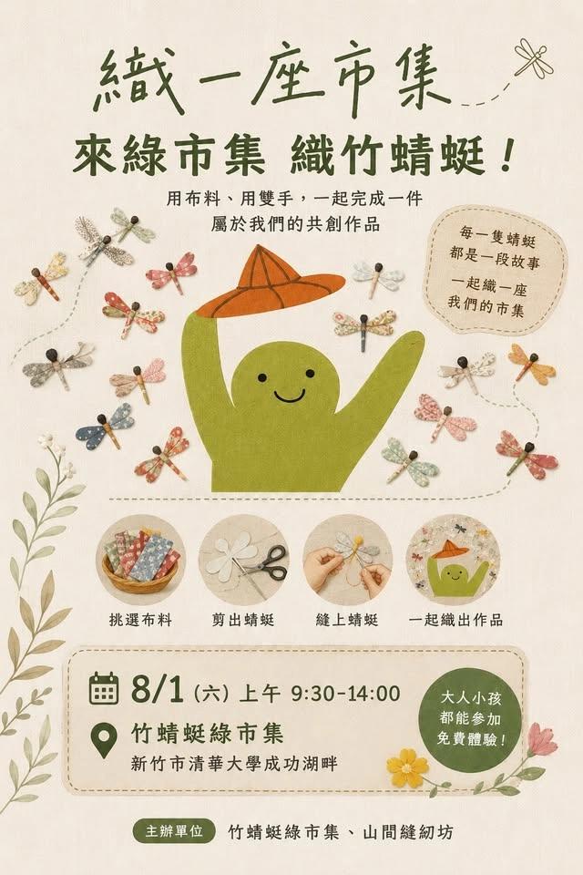 (節氣活動)織一座綠市集!