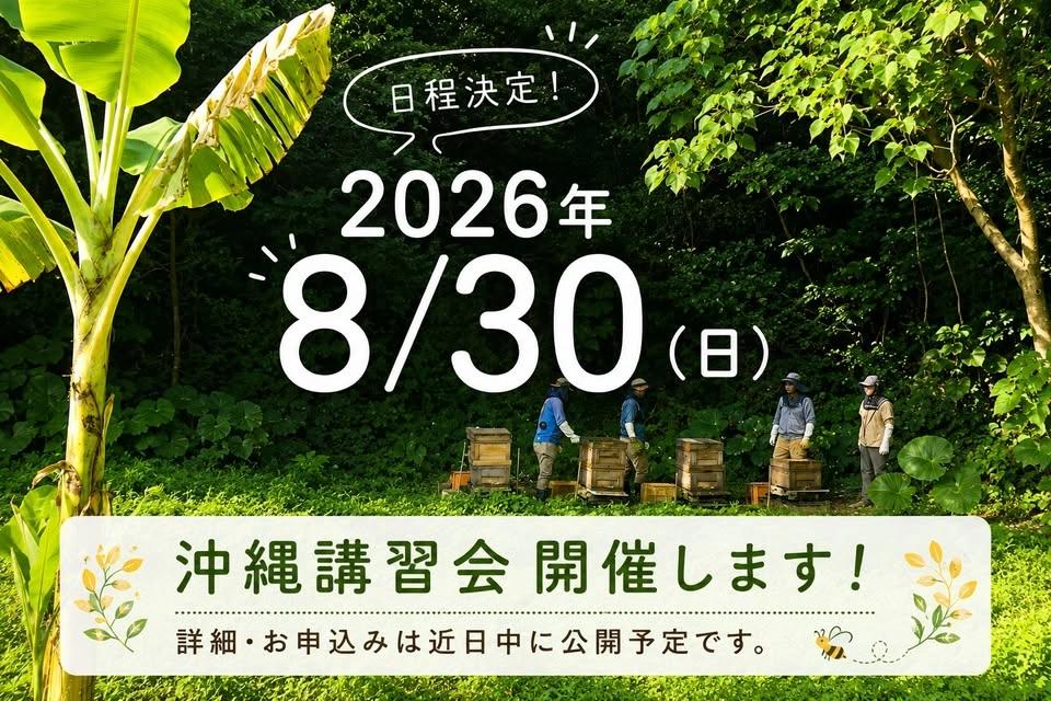 沖縄講習会