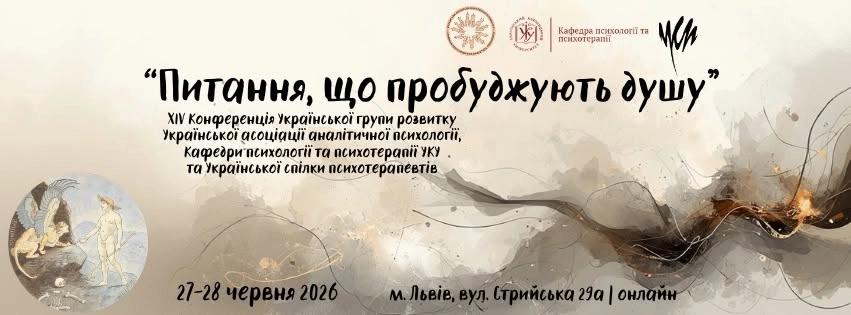 “Питання, що пробуджують душу” - XIV Конференція УГР УААП, УКУ та УСП
