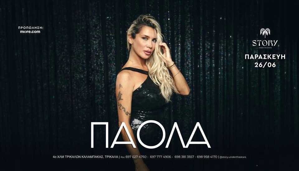 ΠΑΟΛΑ Live | Παρασκευή 26 Ιουνίου | Story - Under the Stars