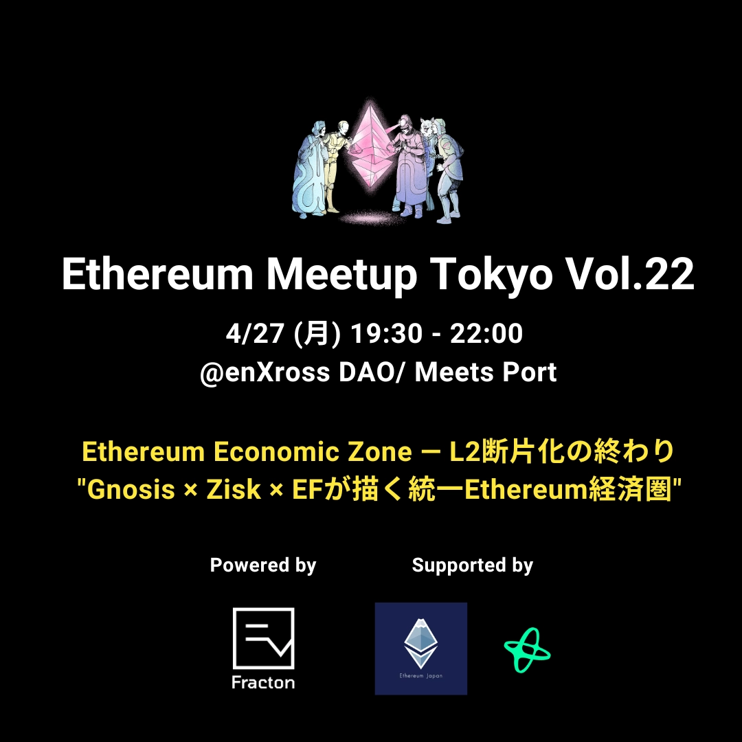 Ethereum Meetup Tokyo Vol.22