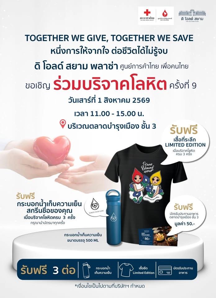 TOGETHER WE GIVE, TOGETHER WE SAVE
