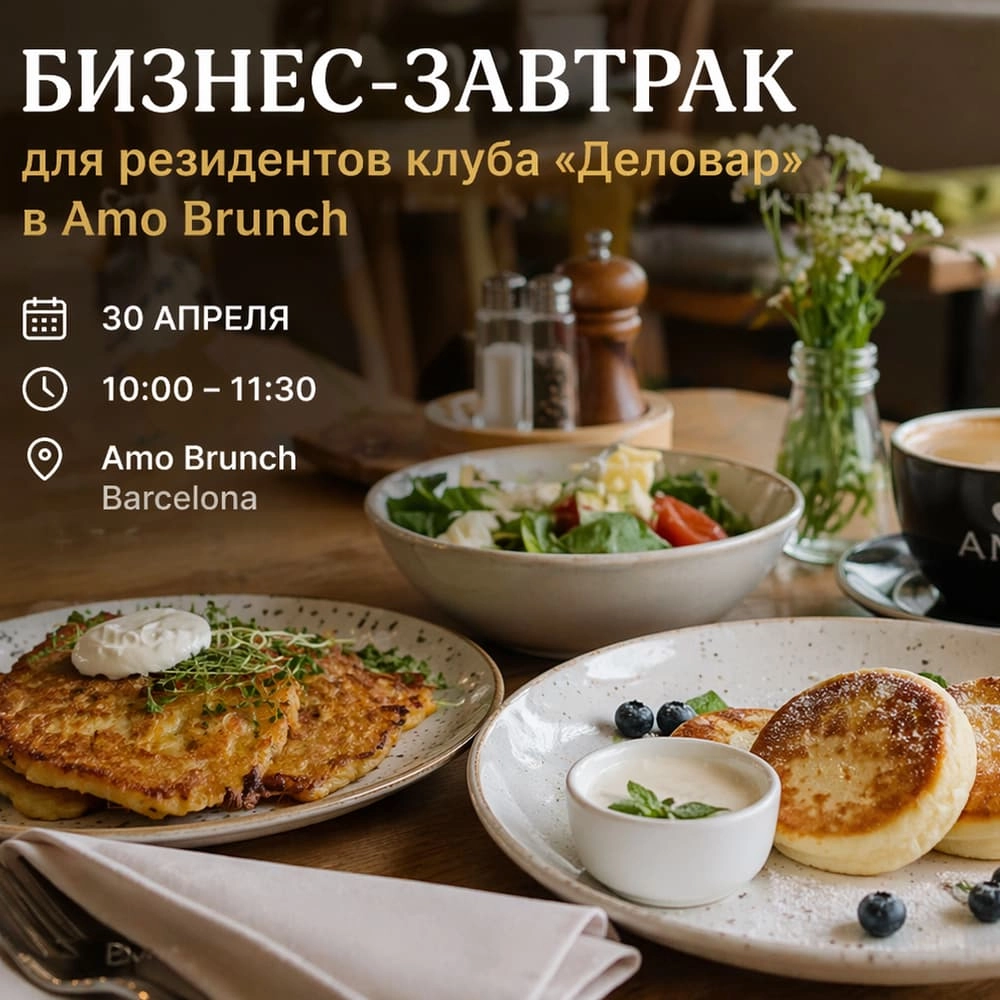 Завтрак Amo Brunch