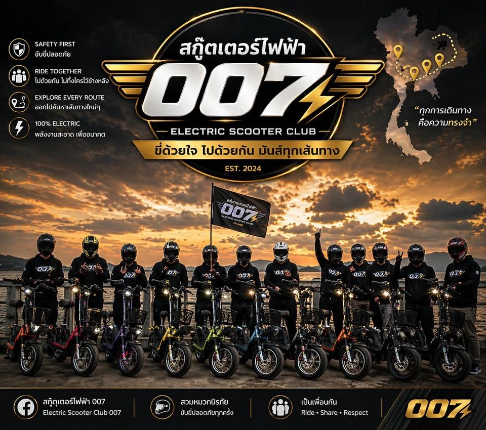 มิตติ่งกลุ่มรถสกู๊ตเตอร์ไฟฟ้า 007