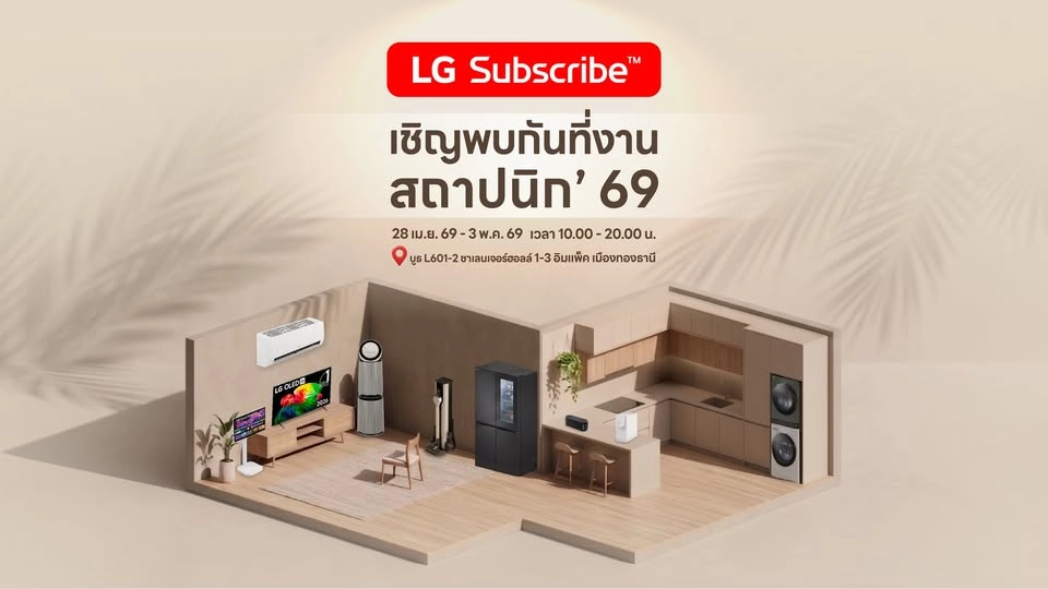 LG Subscribe @งานสถาปนิก’ 69