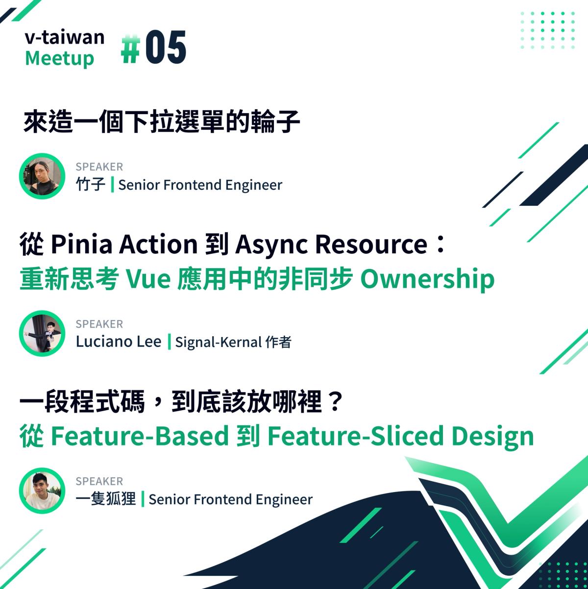 v-taiwan Meetup #5