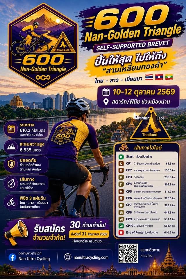 600 Nan-Golden Triangle : 2026
