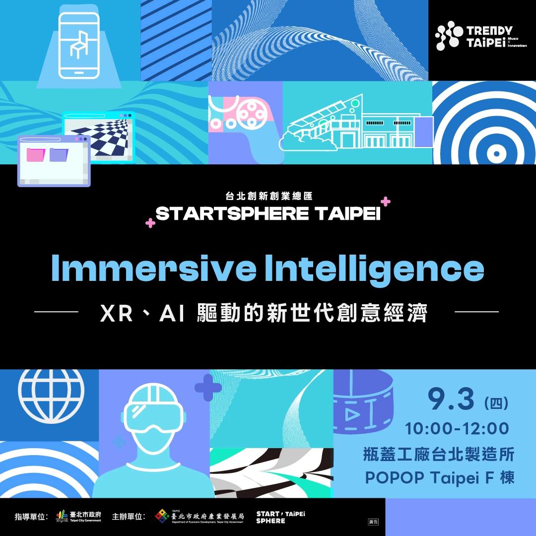 開幕儀式暨 Immersive Intelligence 《XR、AI 驅動的新世代創意經濟》論壇