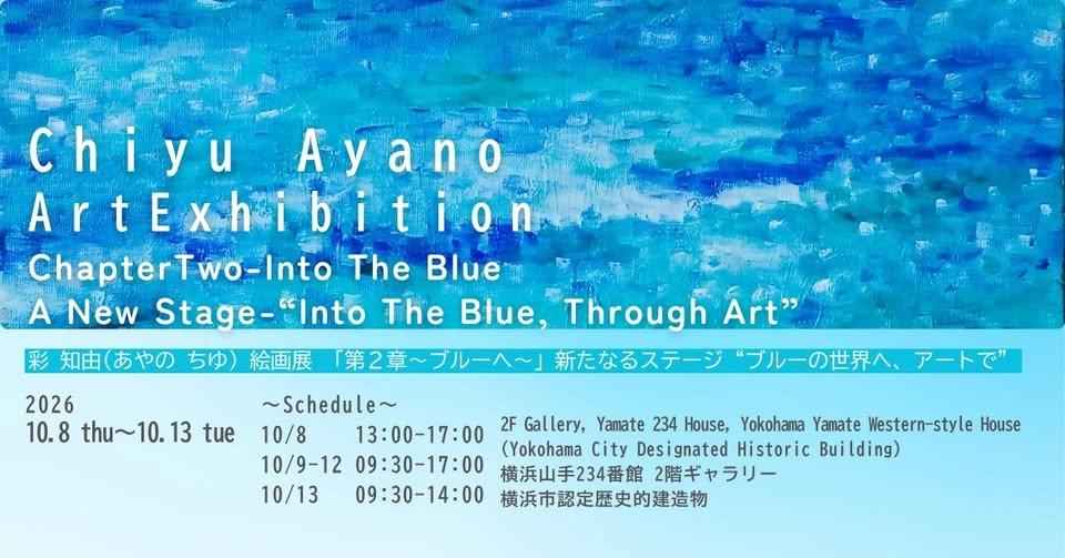 Chiyu Ayano / Art Exhibition ‟Chapter Two ~ Into The Blue~ ”A New Stage - Into The Blue, Thoroug Art