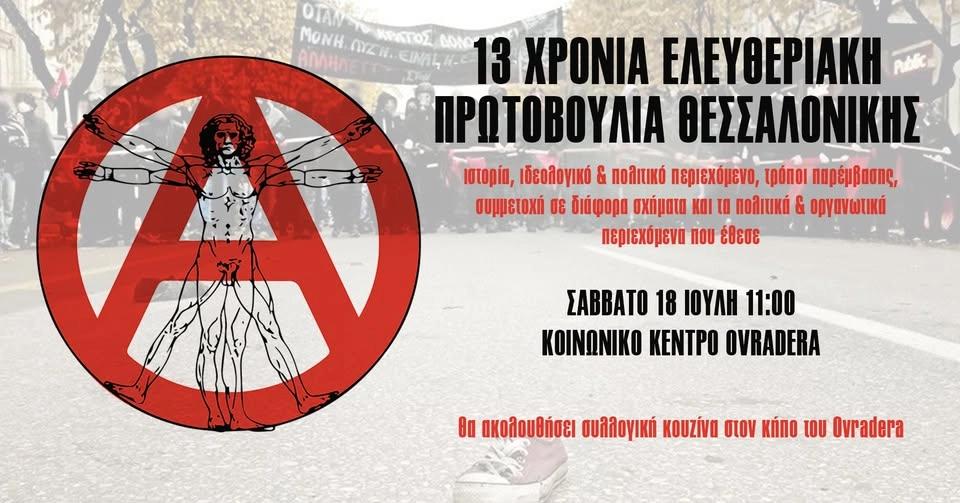 13 χρόνια Ελευθεριακή Πρωτοβουλία Θεσσαλονίκης | Ιστορία, ιδεολογία, μεθοδολογία