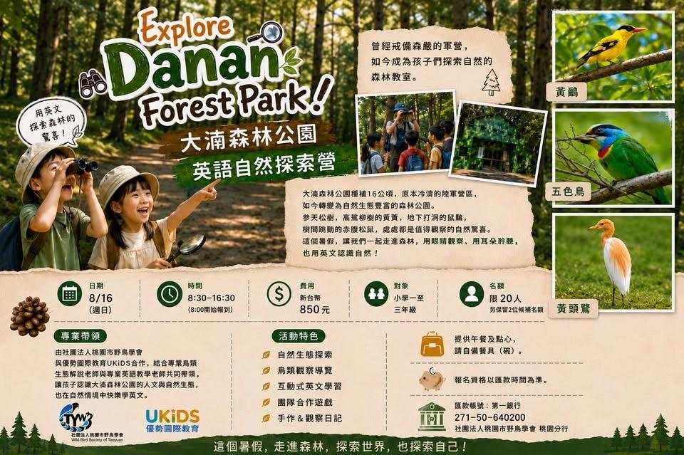 大湳森林公園英語自然探索營