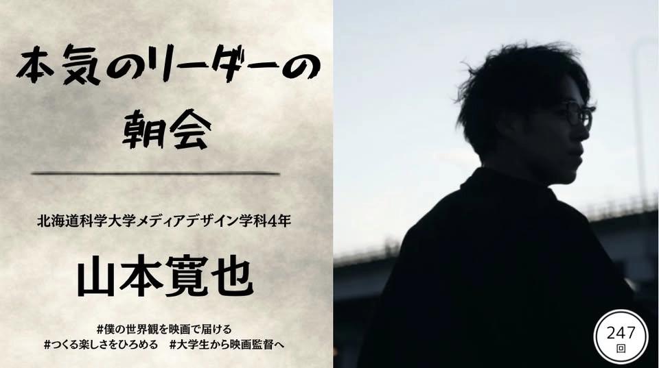 第247回本気のリーダーの朝会