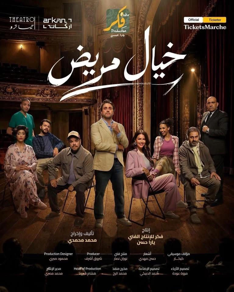 خيال مريض